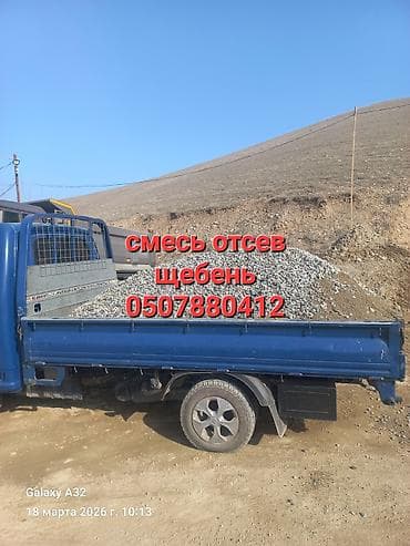 Смесь щебень и отсев, Чистая, Для фундамента, Портер