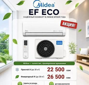 Кондиционер Midea EF ECO (сплит‑система) - Модель: EF ECO, настенная