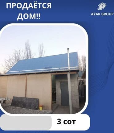 Дом, 54 м², 3 комнаты, Косметический ремонт