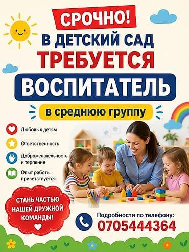 Требуется Воспитатель, Частный детский сад, Менее года опыта