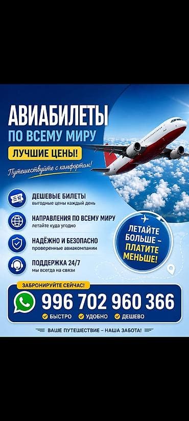мечит: Авиабилеты из Бишкека по всему миру - Выгодные цены - Большой выбор — 4