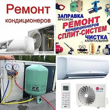 Ремонт кондиционеров | гарантия качество | выезд на дом -Ремонт