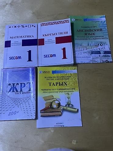 Книги и журналы: Подборка учебных пособий для подготовки к ОРТ/вступительным экзаменам — 1