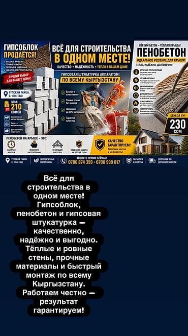 Все для строительства в одном месте. Предлагаем: - Гипсоблоки