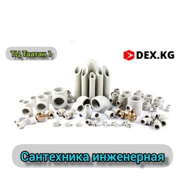 краник вода: Смесители, сантехника, трубы и фитинги, шланги теплый пол, поливные — 3