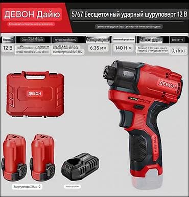 дрель цена: Devon 
Импакт 
комплект: Тушка, 2 АКБ, зарядное устройство, кейс — 2