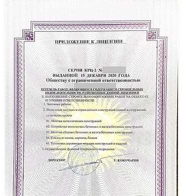 эталон строй: Строительная компания с лицензией 3-уровня. Готовые ОсОО Лицензия на — 1