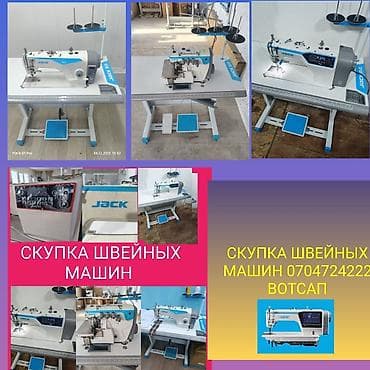 Швейная машинка скупка