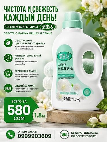 Средство для мытья посуды: Розница — 4