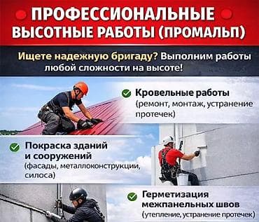 mount: Профессиональные высотные работы (промальп) Выполняем работы любой — 1