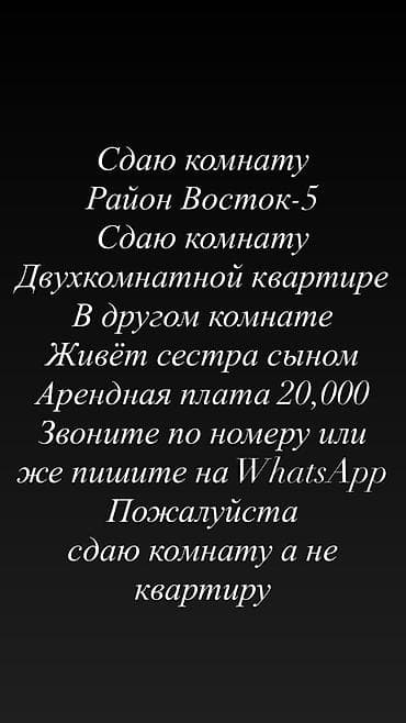 Сдаю комнату пишите на WhatsApp или же звоните прямой
