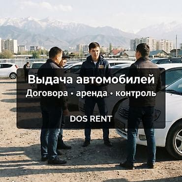 🚘 В компанию DOS GROUP в отделение DOS RENT требуется менеджер по — 4