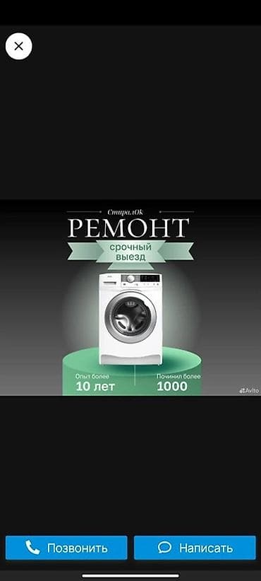 Электр транспортун оңдоо: Ремонт стиральных машин. Срочный выезд. - Профессиональная lalafo.kg да — 1 Электр транспортун оңдоо: Ремонт стиральных машин. Срочный выезд. - Профессиональная — 1