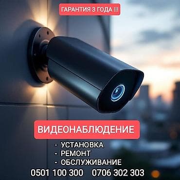 Кызматтар: Видеонаблюдение — профессиональные услуги под ключ. Что предлагаем: - — 1