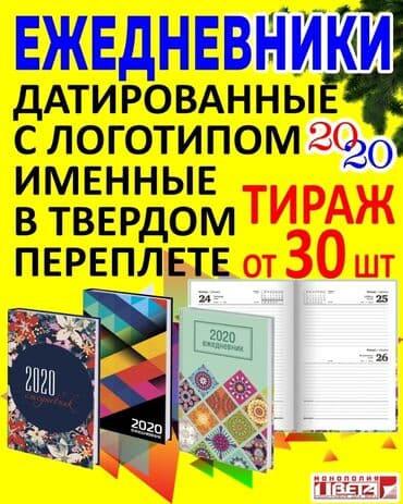 новая полиграфия бишкек: Чачма басып чыгаруу, Лазердик басып чыгаруу, | Сертификаттар, Табличкалар, Этикеткалар — 6