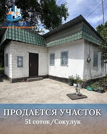 51 соток, Для строительства at lalafo.kg 51 соток, Для строительства