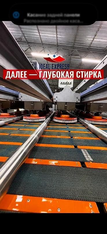 Клининговые услуги: Стирка ковров, | Палас, Ковер, Бесплатная доставка — 8