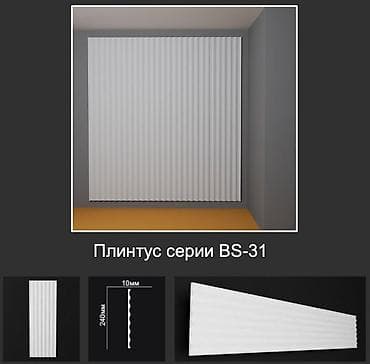 string art: Плинтус серии BS-31 - Декоративный настенный плинтус с ритмичным — 1