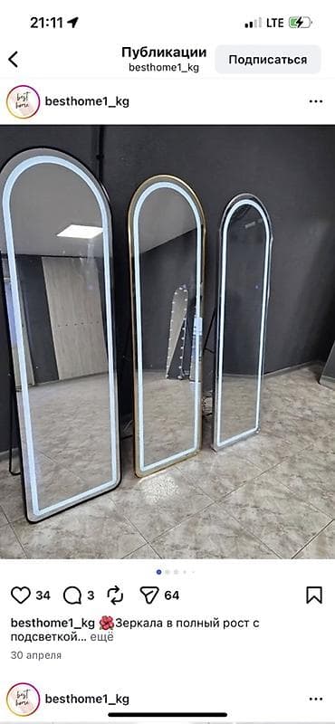 berber mirror second hand: Зеркало в полный рост с LED-подсветкой - Форма: арочное, с — 1