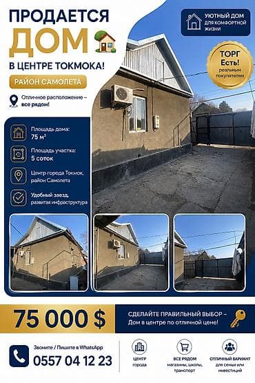 live bar: 🏡 Продаётся уютный дом в центре Токмока! •!!!!! Саманный!!!!! 📍 — 1