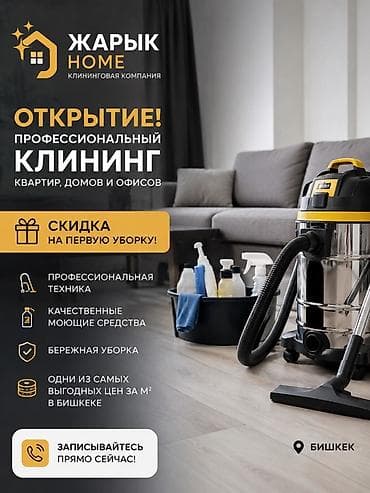 Уборка помещений, | Генеральная уборка, Уборка после ремонта, Уборка раз в неделю, | Офисы