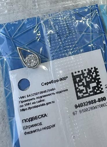 чешская бижутерия: Кулон, Фианит, Новый, Форма: Абстрактные формы — 2