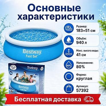 Спорт жана эс алуу: Надувной бассейн Bestway Fast Set 183×51 см Бассейн надувной семейный — 2