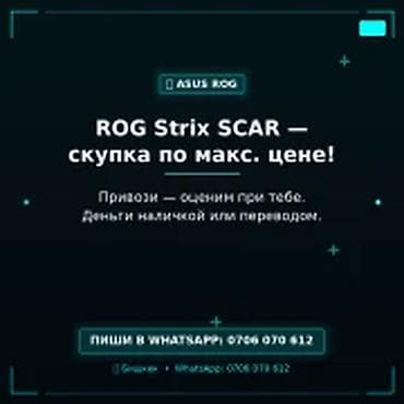 traid in: Категория: Скупка компьютеров и ноутбуков ROG Strix SCAR — скупка по — 1