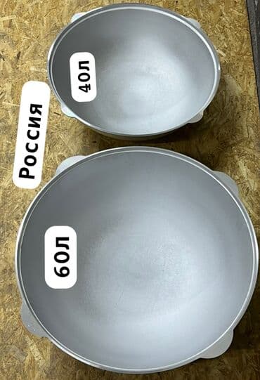 Казан Россия оргинал 100% Гарантия есть