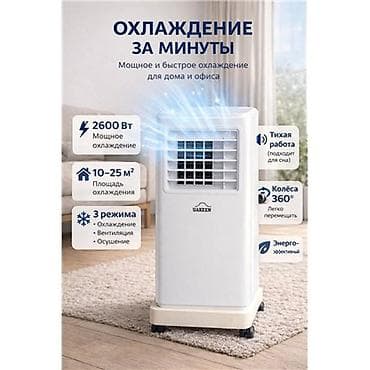 deepcool ice wind pro: Переносной кондиционер UAKEEN - Мощность охлаждения: 2600 Вт — — 1