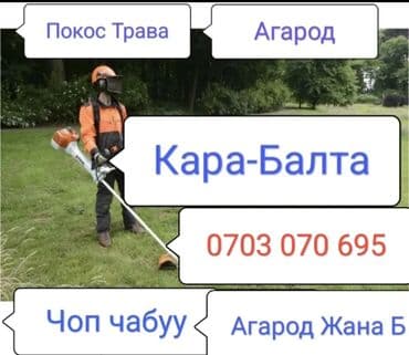 установка посудомоечной машины бишкек: Вакуумный чистить дымоход кара балта. Моор Тазалаймын кара балта — 4