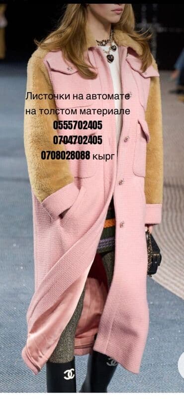 как найти заказчика в швейный цех: Листочки. От 1,2 см до 3,0 см Оказываем услуги по изготовлению — 1