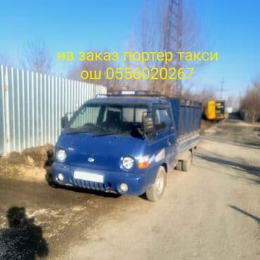 гравер: Porter, Көмүр, кум, шагыл, кара топурак жеткирүү, ылгоо, Шаар ичинде, жүк ташуучу жумушчусу жок — 1