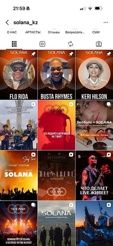 Жеке буюмдар: SOLANA — музыкальный фестиваль и серия live-шоу. К сожалению один из — 1