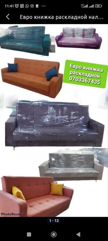 книжка сейф: Книжка диван — 1