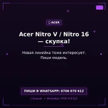 ghost recon: Скупка игровых ноутбуков Acer Nitro V / Nitro 16 Принимаем к выкупу — 1