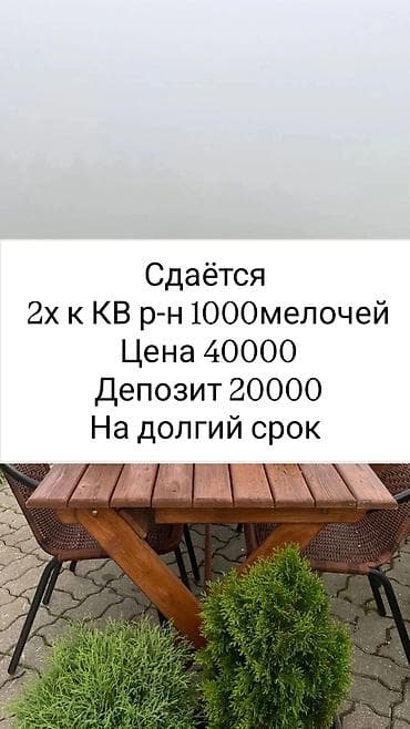 квартира 2000: 2 комнаты — 1