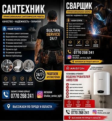 Сантехниктер: Сантехнические и сварочные услуги SULTAN SERVICE 24/7 Сантехник: - — 1
