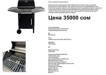 газовый барбекю: Гриль Газовый, Самовывоз — 3
