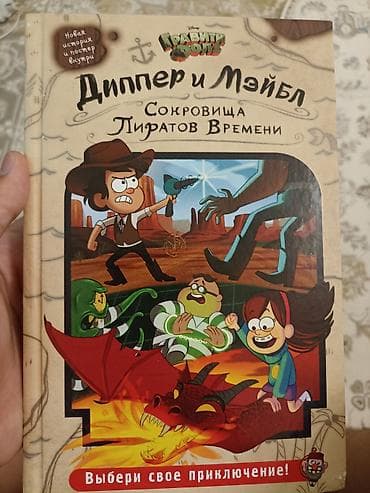 Книга Гравити Фолз at lalafo.kg Книга Гравити Фолз