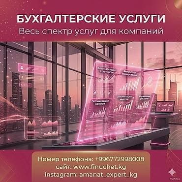 Бухгалтерские услуги | Подготовка налоговой отчетности, Сдача налоговой отчетности, Консультация