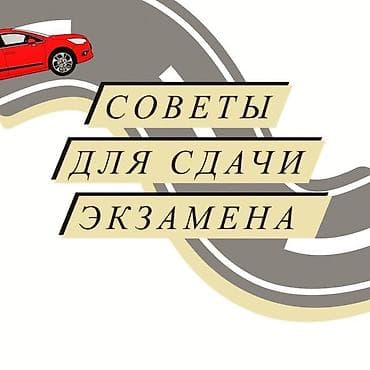 Услуги: Курсы вождения | — 5