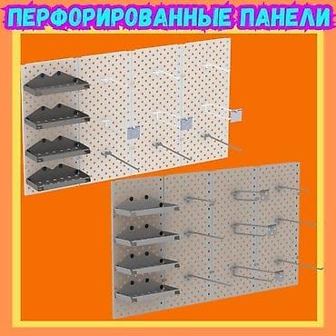 Строительное оборудование: Панель перфорированная, настенная, для магазина и склада Общее — 8