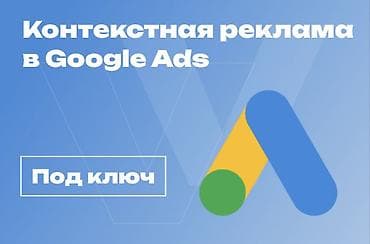 ig development: Google, Контекстная реклама — 1