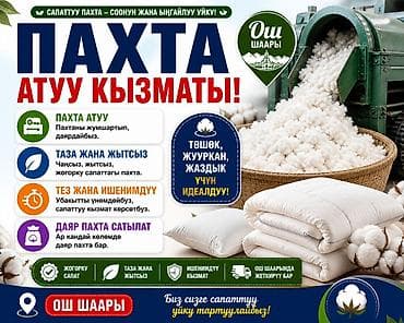 продажа подвального помещения: Пахта атуу кызматы, Жана жаны пахта сатуу Г. Ош — 1