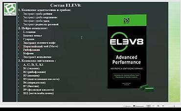 70 сом: Набор пищевых добавок B-Epic: 1) ELEV8 — Advanced Performance — 8