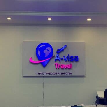 Детские сады, няни: | Вывески, Лайтбоксы, Баннеры, | Монтаж, Демонтаж, Разработка дизайна — 2