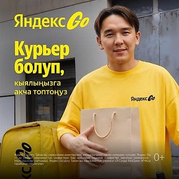 Требуется Велокурьер, Мото курьер, Пеший курьер Подработка, Шестидневка, Обучение, Женщина