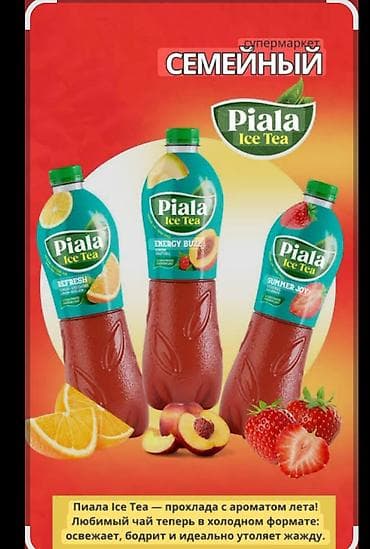 бутылки для питья: Ассортимент охлаждающих напитков: 1) Salam Premium Cola - — 3