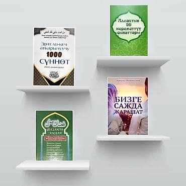 ибн сина: Книги на русском на кыргызком толкование . жизнь пророков. доставка — 5